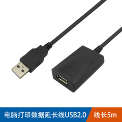 高速USB2.0延长线公对母 usb加长线电脑鼠标键盘数据延长线5米
