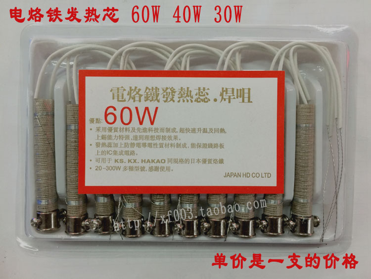 烙铁芯 外热式长寿命电烙铁芯30W40W60W电烙铁发热芯