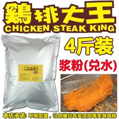 台湾豪大大专用大脸炸鸡排浆粉 香酥脆浆粉炸鸡粉原料调料批发