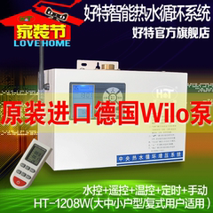 好特原装进口Wilo威乐泵全智能热水循环系统回水器循环泵HT-1208W