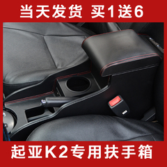 起亚k2扶手箱K2改装专用扶手箱原装免打孔中央通道一体手扶手箱新
