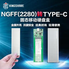 金胜 NGFF转TYPE-C移动硬盘盒M.2 SSD固态硬盘盒USB3.0高速 2280