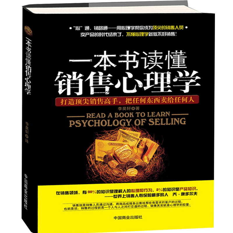 销售心理学书籍 销售技巧 书籍练口才 汽车房地产电话保险服装销售书籍 市场营销管理创业书籍 营销口才书籍 营销类书籍畅销书