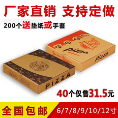 新创美达定做烘焙披萨盒子pizza盒6/7/8/9/10/12寸通用瓦楞打包盒