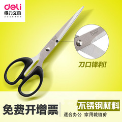 得力剪刀大号办公剪纸刀 优质不锈钢美工剪刀 家用缝纫剪刀