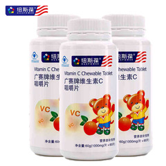 纽斯葆 广赛牌维生素C咀嚼片 1000mg/片*60片*3瓶套餐