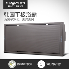 SUNJOY三竹嵌入式卫生间远红外取暖好浴霸集成吊顶超薄阳光浴20DG