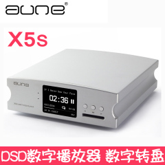 【现货包邮】aune X5S 24Bit/DSD无损音乐HIFI数字播放器 奥莱尔