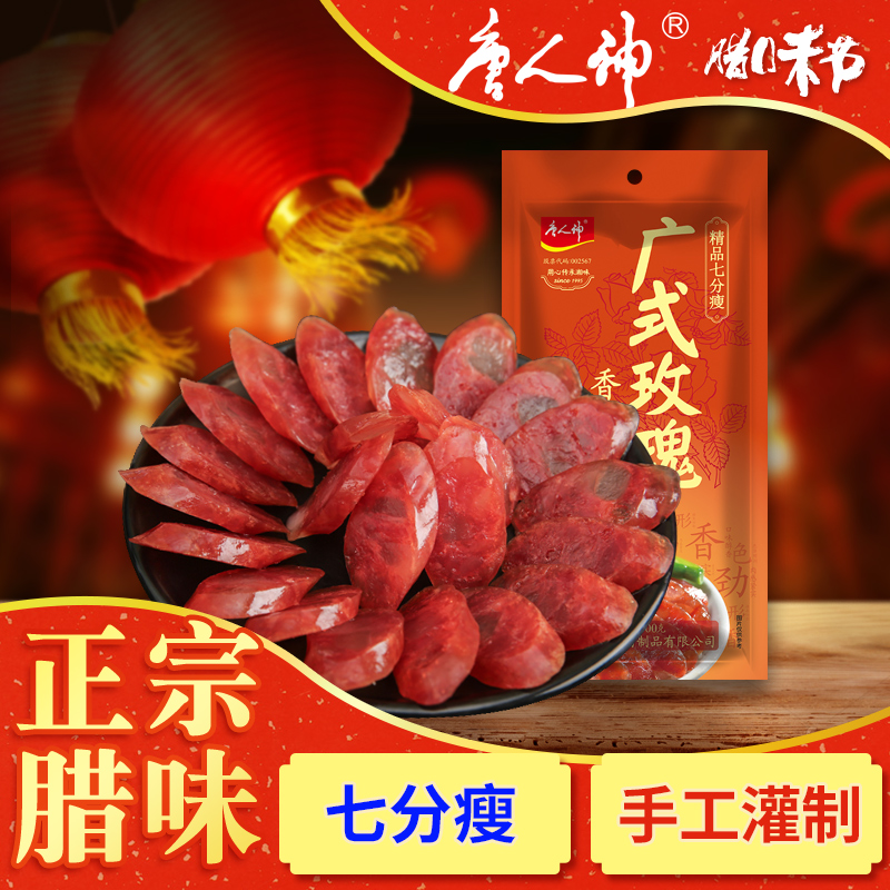 唐人神广式玫瑰甜香肠500g 正宗湖南特产广式腊肉腊肠美食产品展示图2