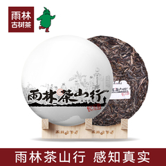 雨林古茶坊 2015年 茶山行纪念生饼 普洱茶生茶 饼茶357g