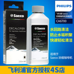 PHILIPS/飞利浦 CA6700 Saeco 喜客 浓缩咖啡机除垢剂