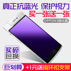 OPPO N3钢化膜OPPON3手机钢化玻璃膜N5209/N5207高清抗蓝光防爆膜