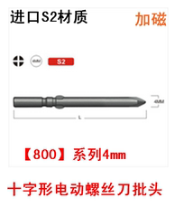 少威十字批头800型电动螺丝刀批头进口S2钢电动工具改锥头加磁性