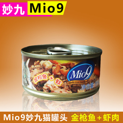 Mio9妙九猫罐头 金枪鱼 虾天然猫罐 猫咪零  食湿粮包  767029