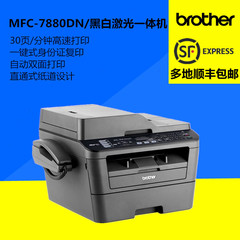 兄弟MFC7880DN一体机双面打印网络打印机7880打印机兄弟一体机