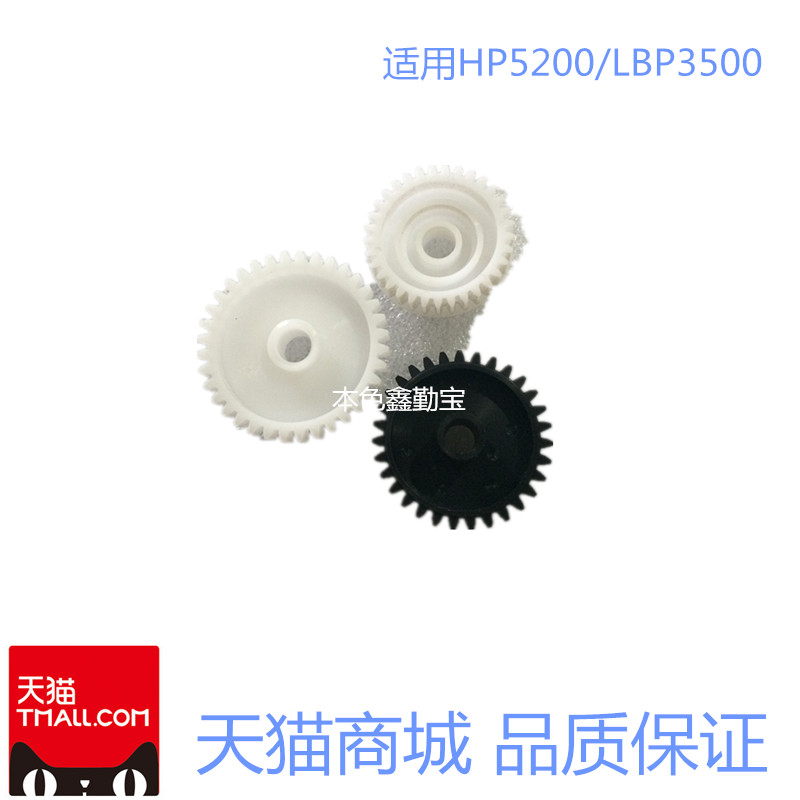 apply HP5200 5200N Canon 3500 Balance wheel assembly Driving wheel Fixing Drive gearin the Office Equipment/Consumables/Related Services , Printer Accessories , Balance wheel category - from Buy2taobao.com to provide professional Taobao agent buy service