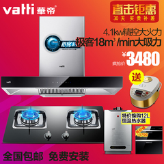 Vatti/华帝i11067E i10034B自动清洗油烟机燃气灶烟灶套餐