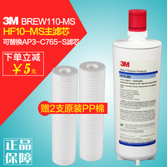 3M净水器BREW110-MS替换主滤芯HF10-MS 是AP3-765-S升级款