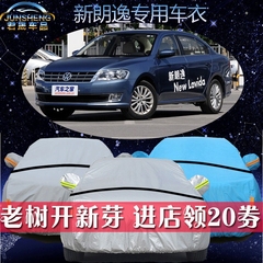 2015款上海大众新朗逸车衣车罩专用隔热防晒防雨防尘遮阳罩汽车套