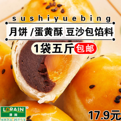 蛋黄酥烘培原料红豆沙馅豆沙馅月饼馅料豆沙包馅料面包汤圆馅5斤