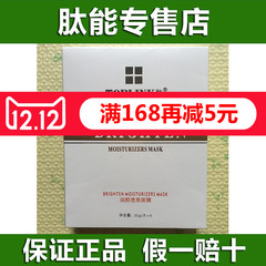 肽能润颜透亮面膜30g*6蚕丝面膜补水嫩白（原润颜透白面膜）