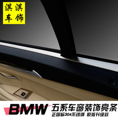 宝马5系车窗内饰条改装 F18 520 525LI BMW 内饰装饰贴 新5系装饰