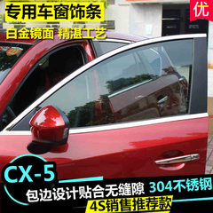 专用于CX-5车窗饰条马自达cx-5改装不锈钢亮条cx5车身饰条装饰条