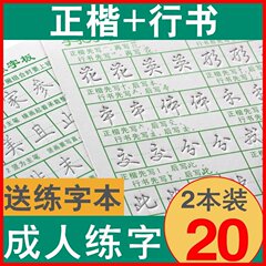 成人凹槽楷书行书 行楷练字帖魔幻书法套装手把手速成练字板字帖