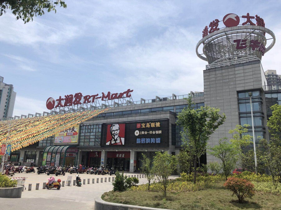 【第二次拍卖】宣城市宣州区梅溪路锦润商业中心超市大润发超市商业房