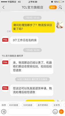 求助专家tcl q960c和c5那个更好？参数怎么样，好不好？质量很烂是真的吗，使用3个月曝光！ 金粉热推 第5张