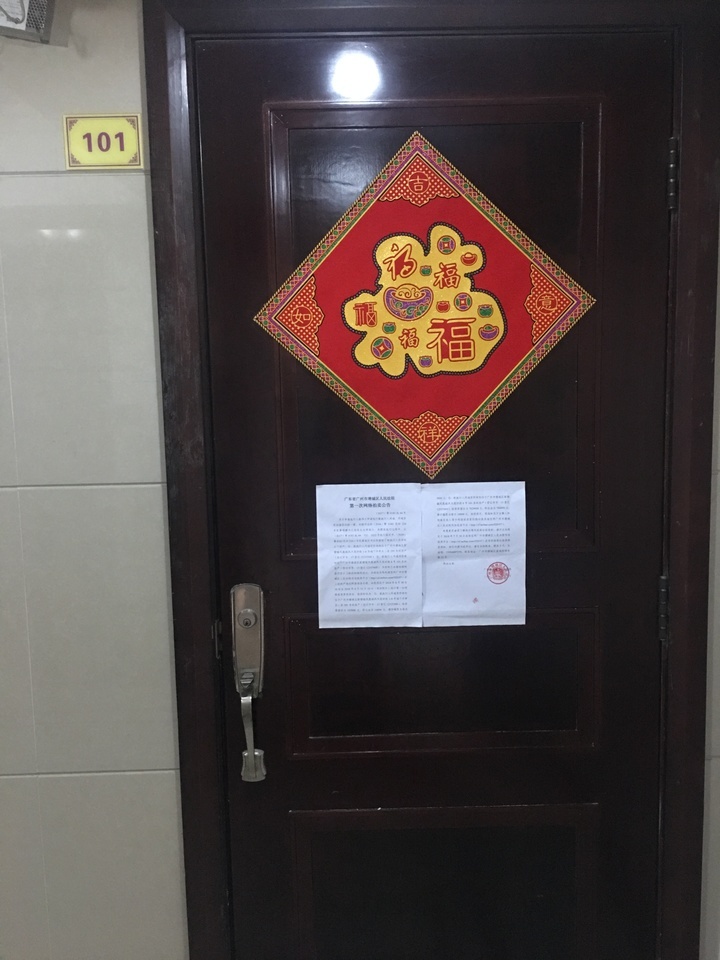 【第一次拍卖】广州市增城区新塘镇凤凰城凤天苑四街8号101的房产