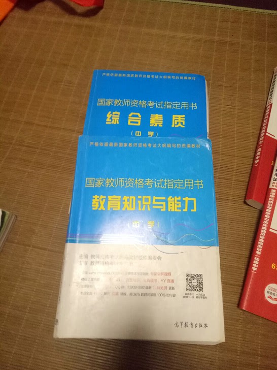 全新中学国家教师资格证考试用书真题卷英语学科数学学科