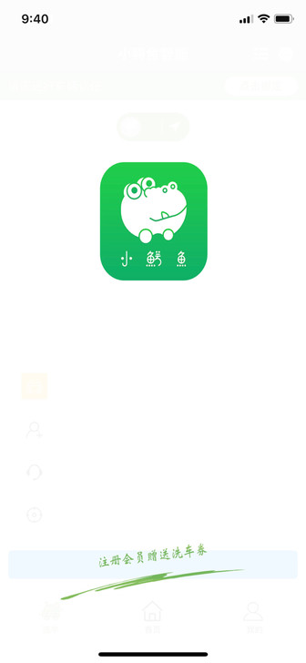 共享洗车app