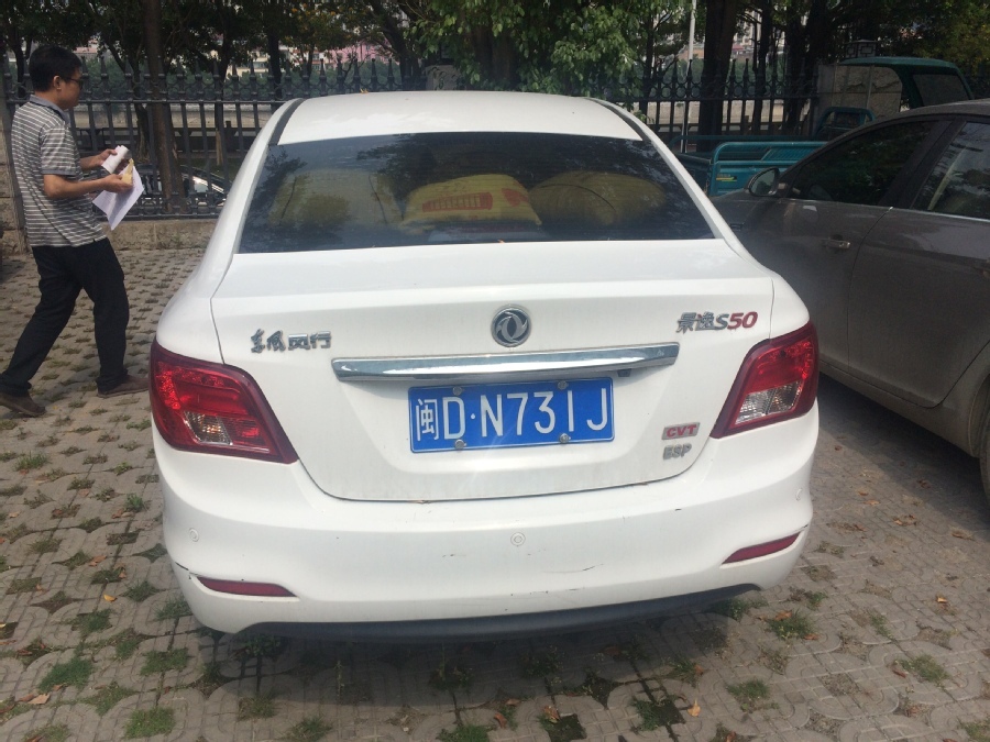 【第一次拍卖】拍卖车牌号为闽dn731j东风牌小型轿车 不限购不限购