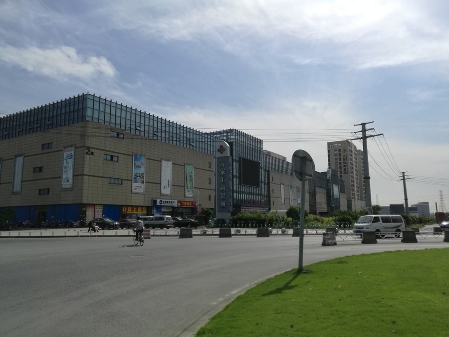 【第一次拍卖】昆山市玉山镇朝阳西路2011号昆山万家汇商贸城3号楼