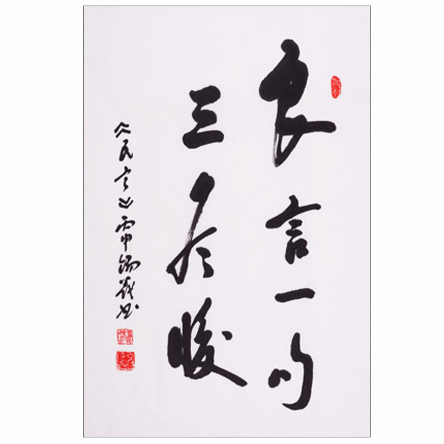龚锡义《良言一句三冬暖》著名书法家