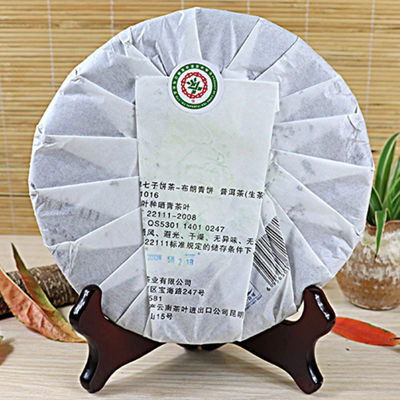 【7片】2013年中茶 布朗青饼 生茶 357克/饼