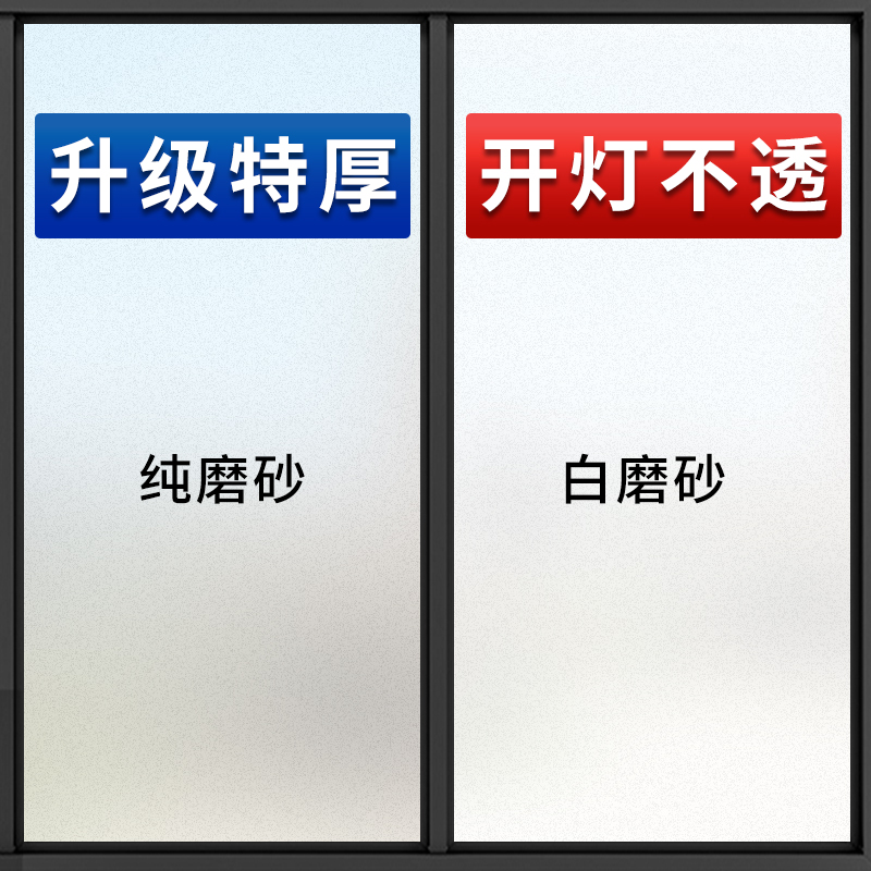 卫生间窗户玻璃贴纸透光不透明浴室防窥防走光厕所磨砂贴膜不透人