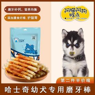 急速发货哈士奇幼犬专用狗狗零食磨牙棒两三个月中型犬除口臭洁齿