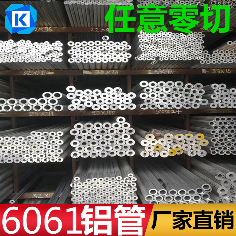 6061空心铝管 铝棒 6063铝合金管硬质铝圆管子大口径厚薄壁管零切