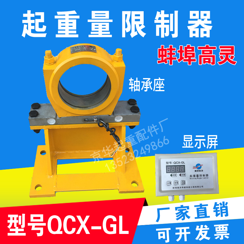 蚌埠高灵QCX-GL型 起重机双梁超载限制器 行车起重量限制器限重器