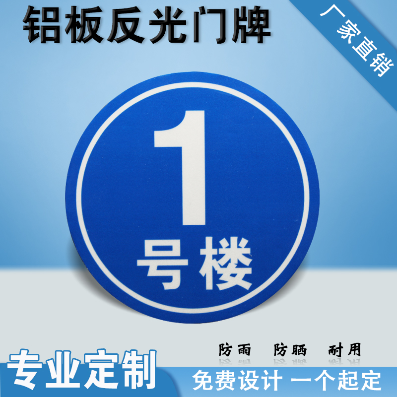 单元楼层门牌号码牌家用门牌号小区反光门牌学校宿舍门牌铝牌定制