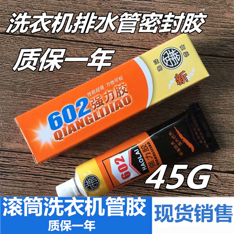 推荐全自动滚筒洗衣机排水管出水管内排管固定防水胶密封圈专用胶