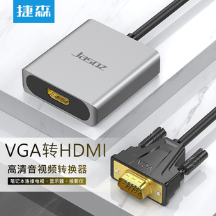 捷森vga15针公头转接hdmi高清母头显示器电视机投影仪1080p接头线