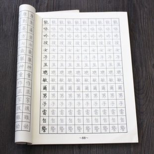 初学者临摹漂亮中文繁体字字帖硬笔 成人 台湾三年级平面儿童字体