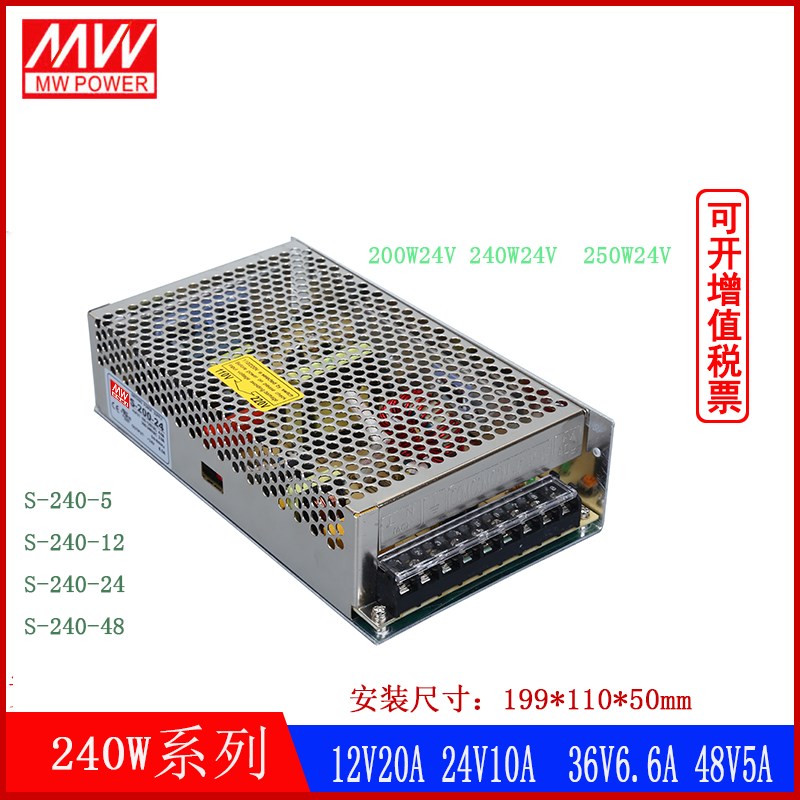 S-250-24明伟开关电源S-200/240/250W-5V12V24V36UV48V方型变压器