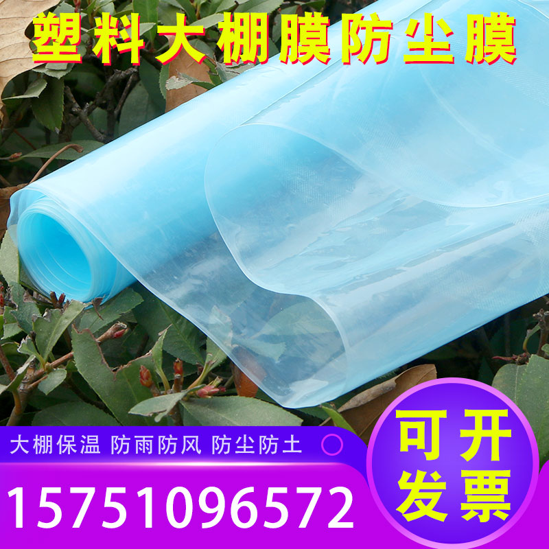 现货速发大化老抗棚膜透明加厚塑料薄膜蔬菜温室农用无滴膜透光养