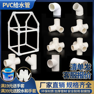 PVC管件立体三通 四通 五通 DIY鞋柜配件直角架子塑料给水管接头