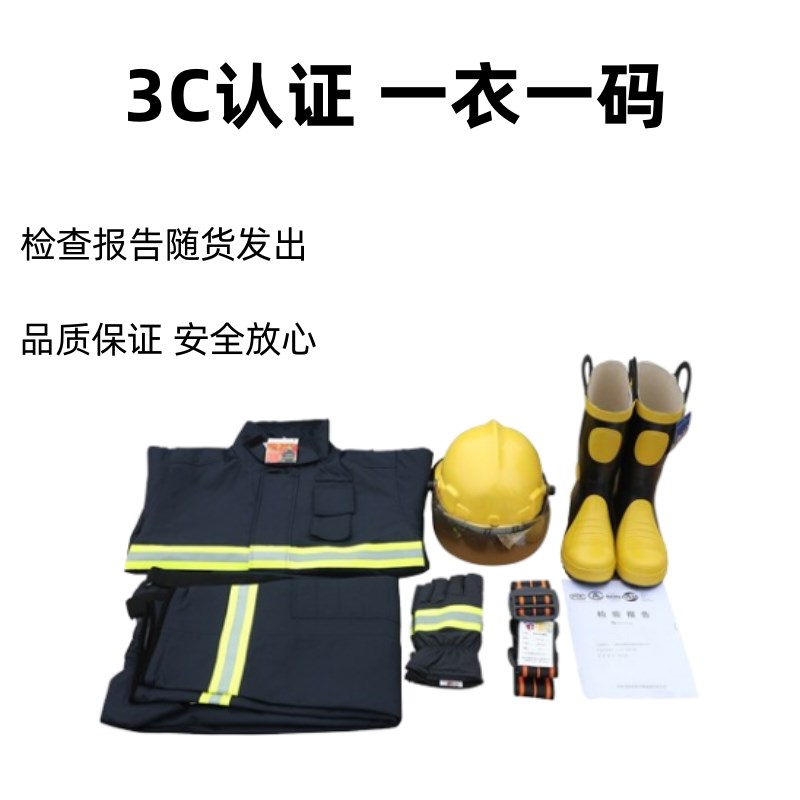 3C认证14/17/20款消防服单品6件套包过检头盔手套腰带防护服带标