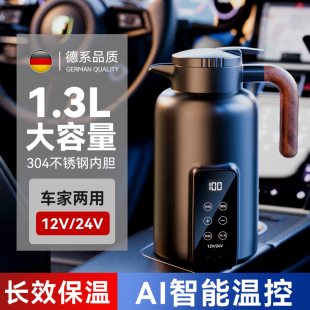 车载烧水壶12v24v通用汽车大货车专用电热开水壶烧水杯保温快煮壶